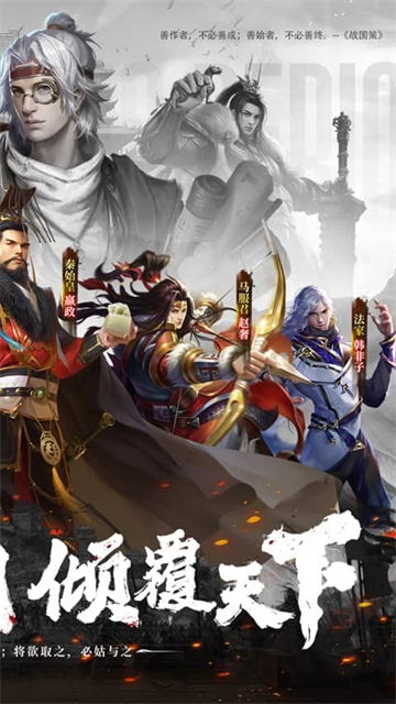 战国梦(3D战国策略)