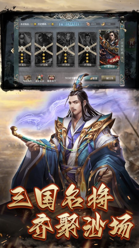 三国志名将传（首续0.1折)