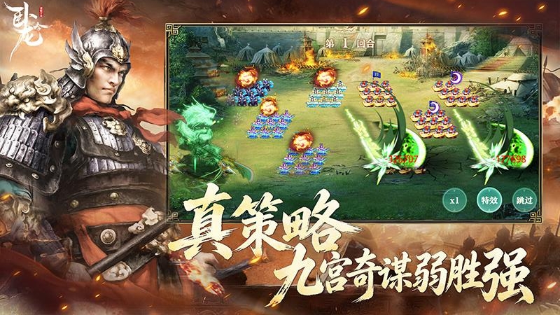 卧龙吟手游