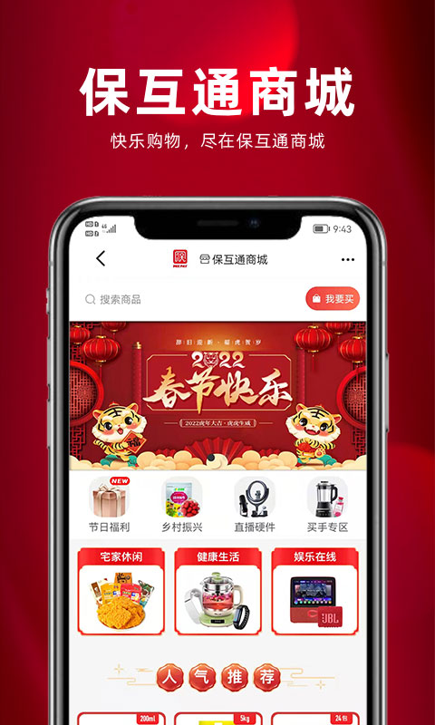 保互通人保
