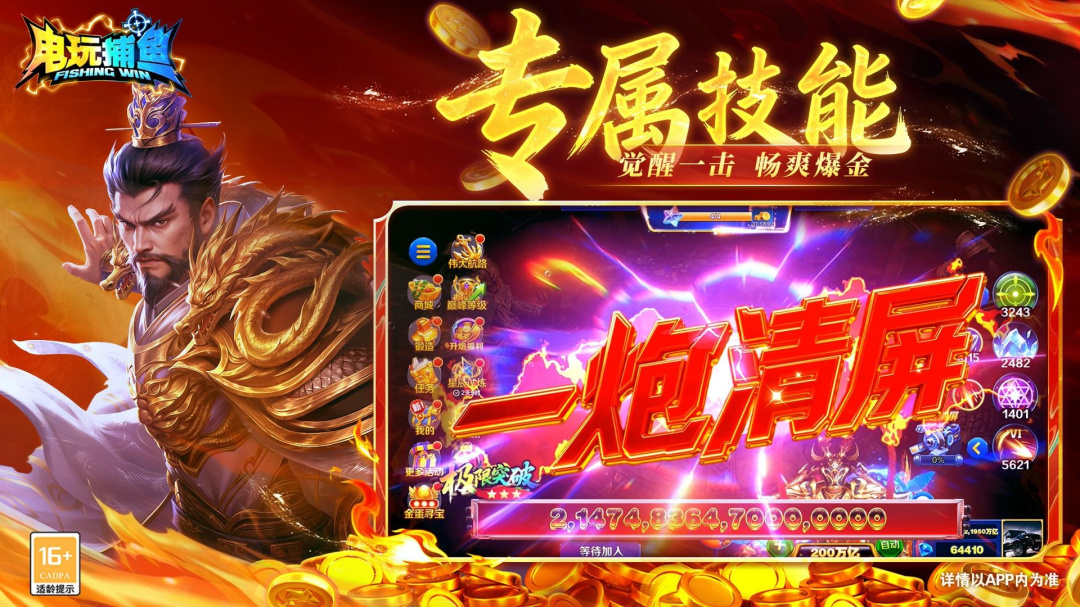 电玩捕鱼百度版