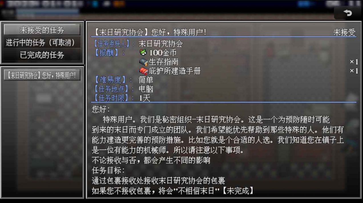 摆渡人生末日危机测试版