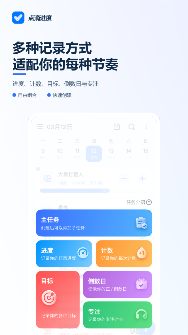 点滴进度