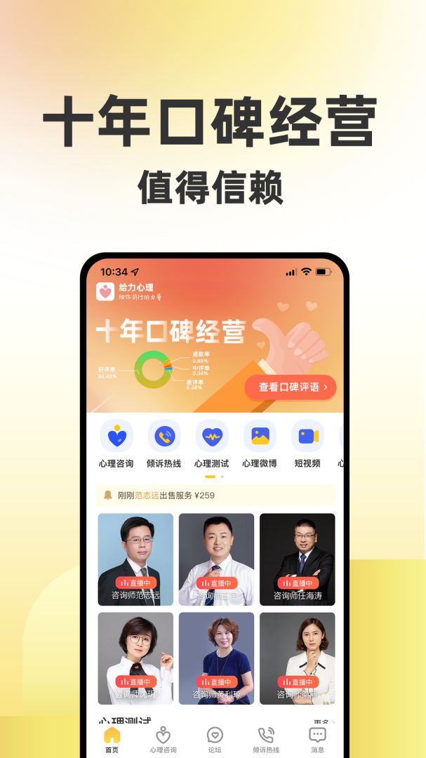 给力心理咨询