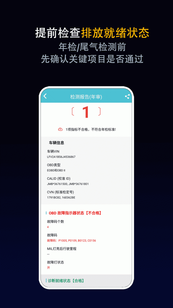 车况检测大师