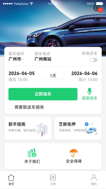 立行租车
