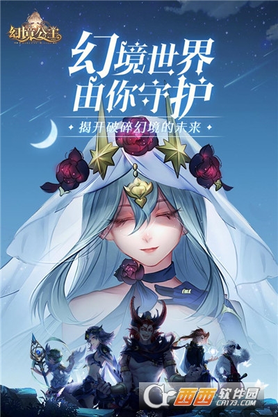 幻境公主九游版