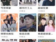 全免费的短剧手机软件