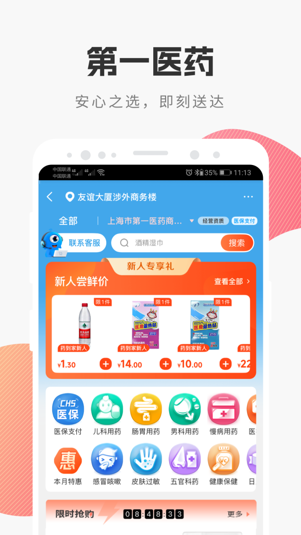 i百联购物
