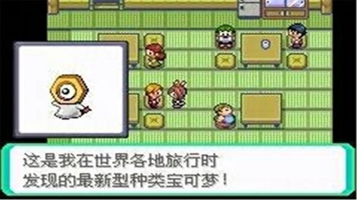 口袋妖怪究极绿宝石iii