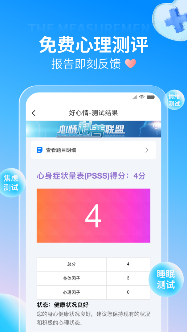 好心情