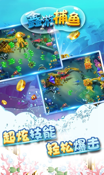鑫游捕鱼红包版