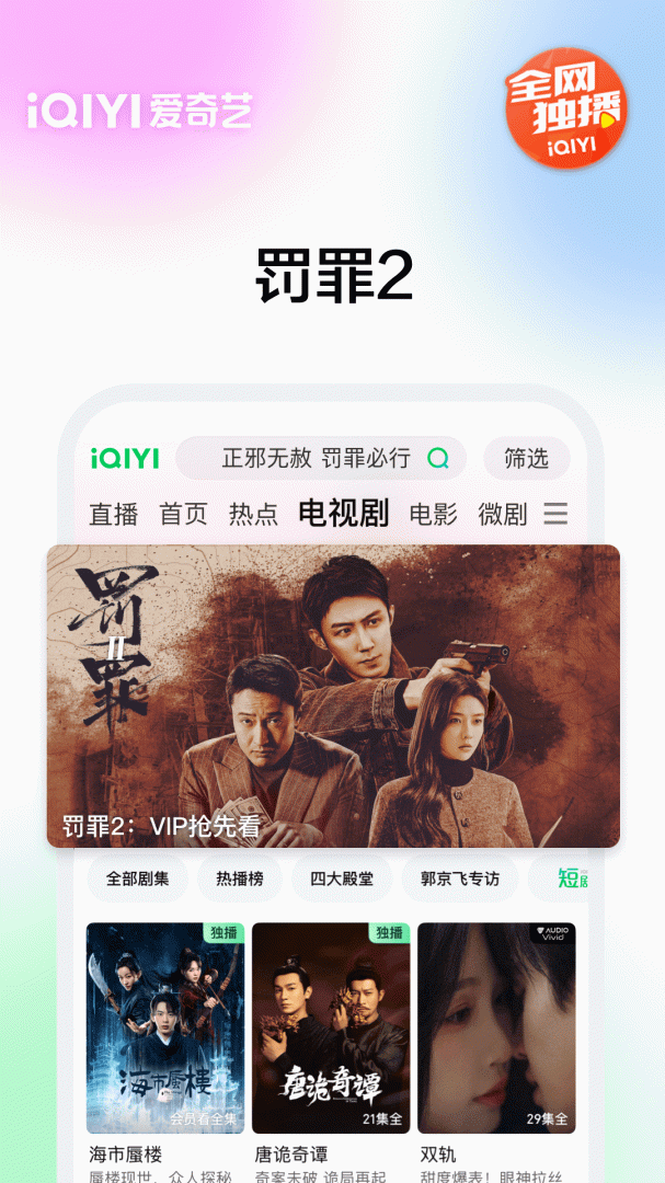爱奇艺app