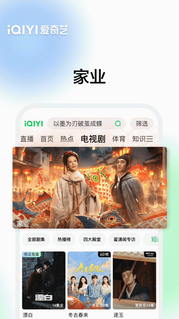 爱奇艺2024最新版