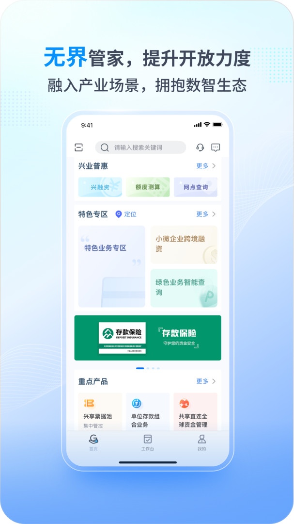 兴业管家