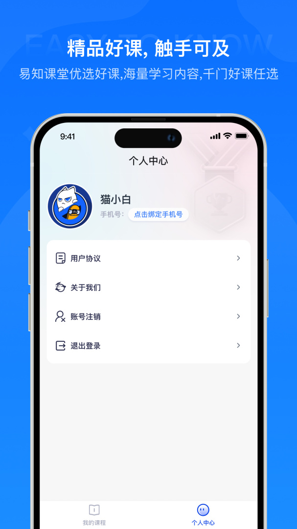 易知课堂