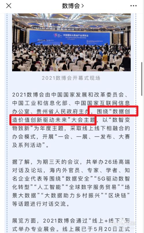 2021中国国际数博会大会主题是什么