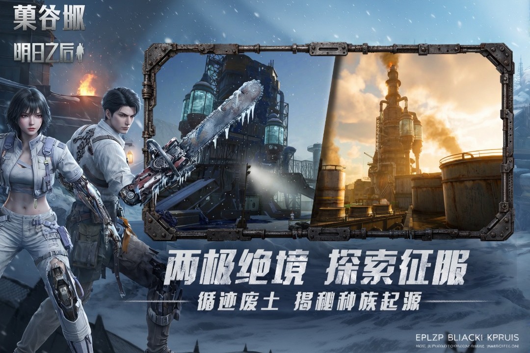 明日之后华为版