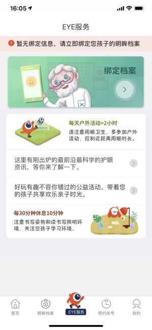 明眸(青少年视力预防)