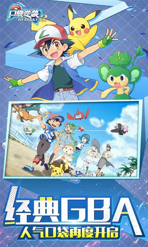 口袋逆袭海量版