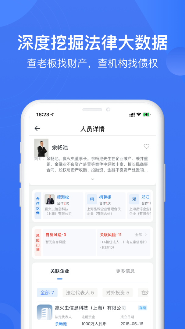 赢火虫律师事务所