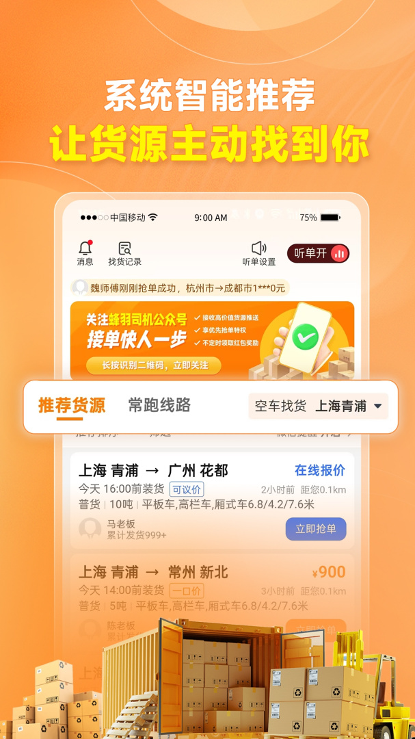 蜂羽司机版