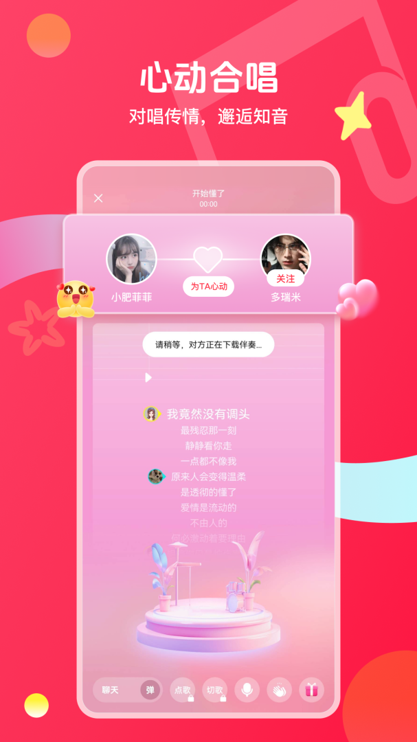 唱吧官方版