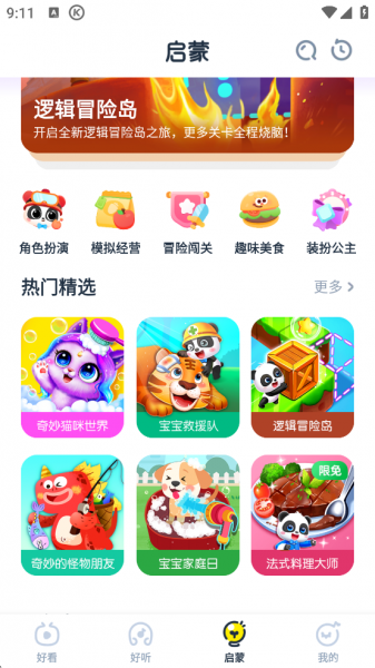 宝宝巴士儿歌官方版