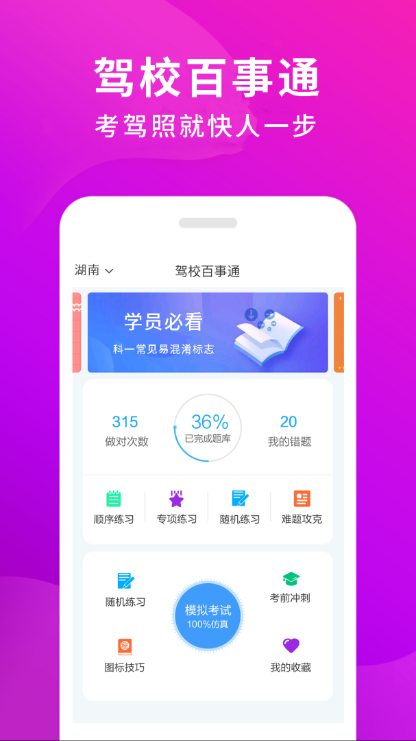 驾校百事通