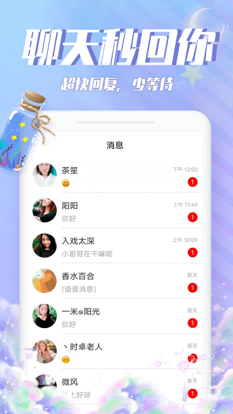漂流瓶瓶脱单版