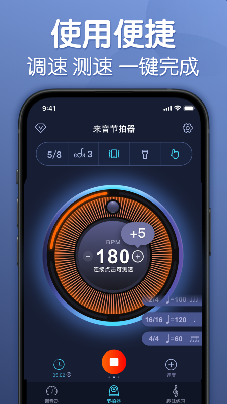 来音节拍器