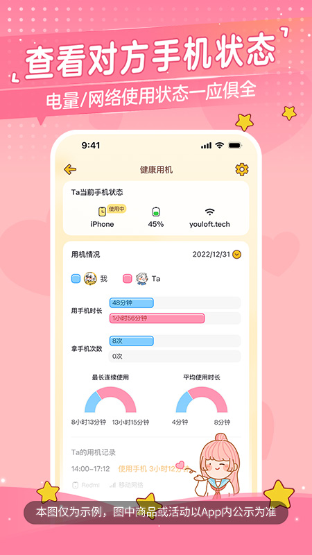 心动日常客户端