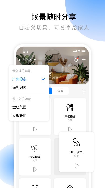 云影智能(家居生活)