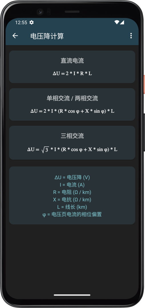 电工计算器