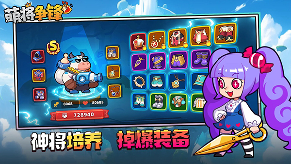 萌将争锋（萌妹之三国无双）