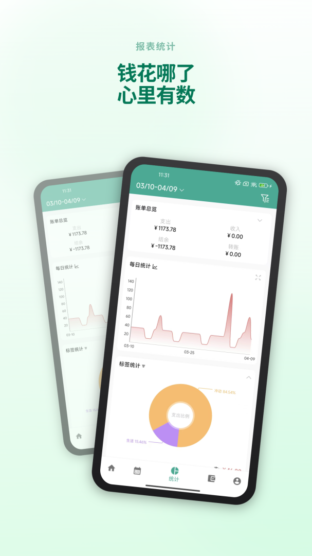 好好记账