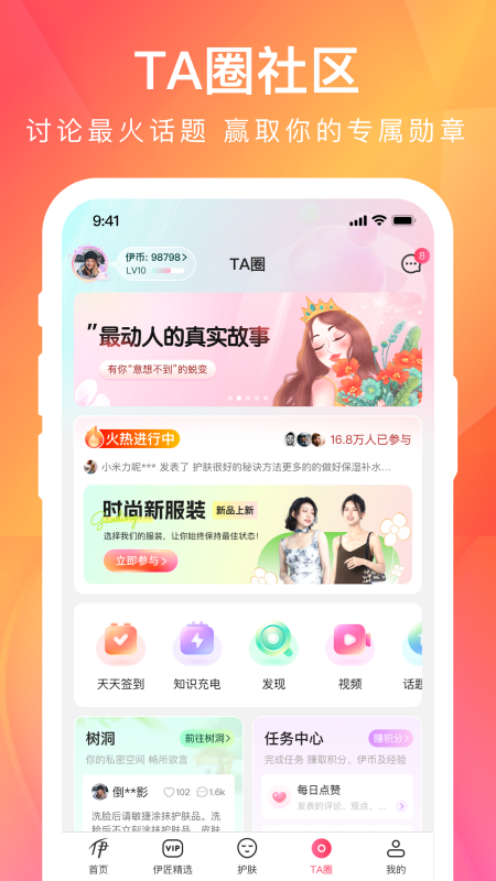 伊的家