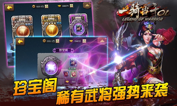 一骑当千OL2024版