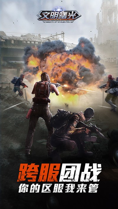 文明曙光（一键毕业）