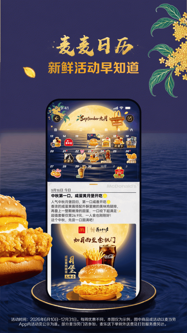 麦当劳app