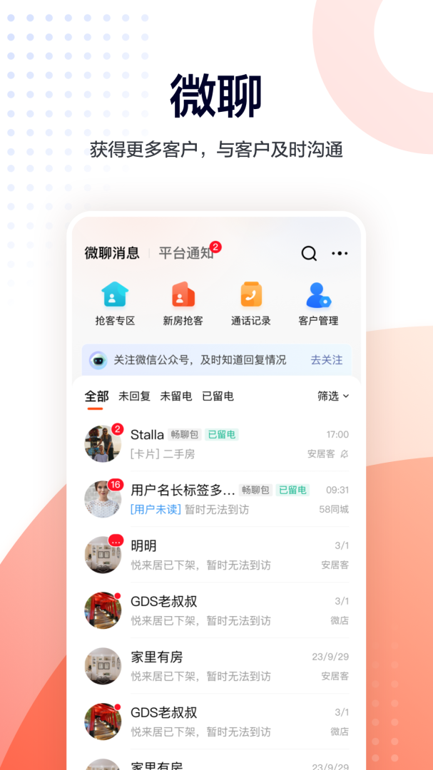 移动经纪人