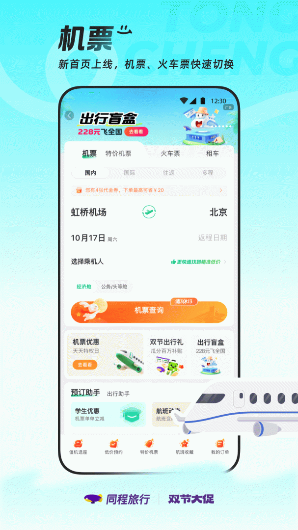 同程旅行app