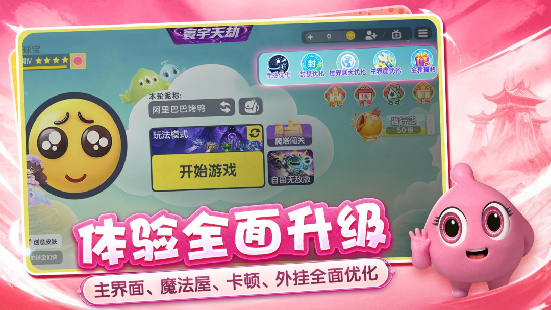 球球大作战官方版