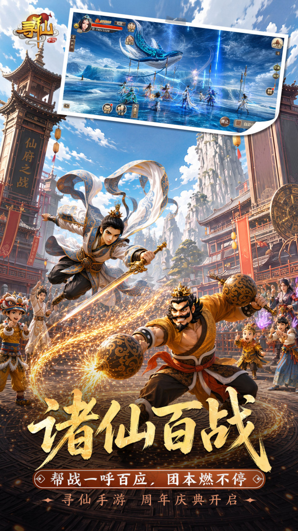 寻仙90级版
