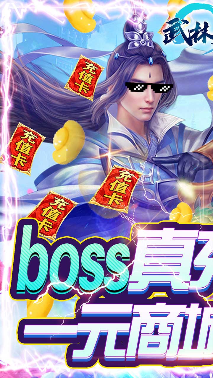 武林至尊(送魂环无限刀)