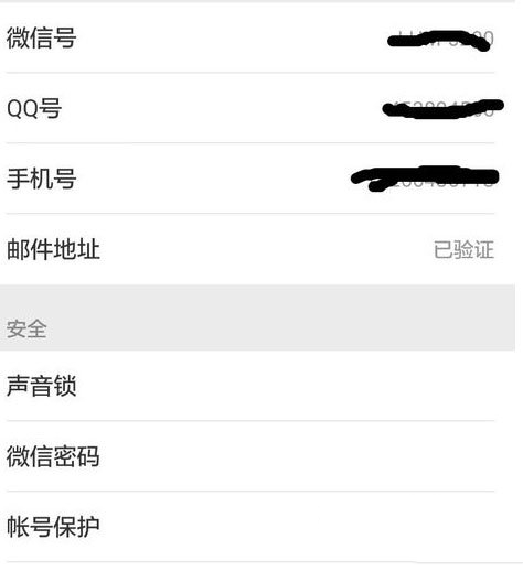 微信被盗冻结帐号教程