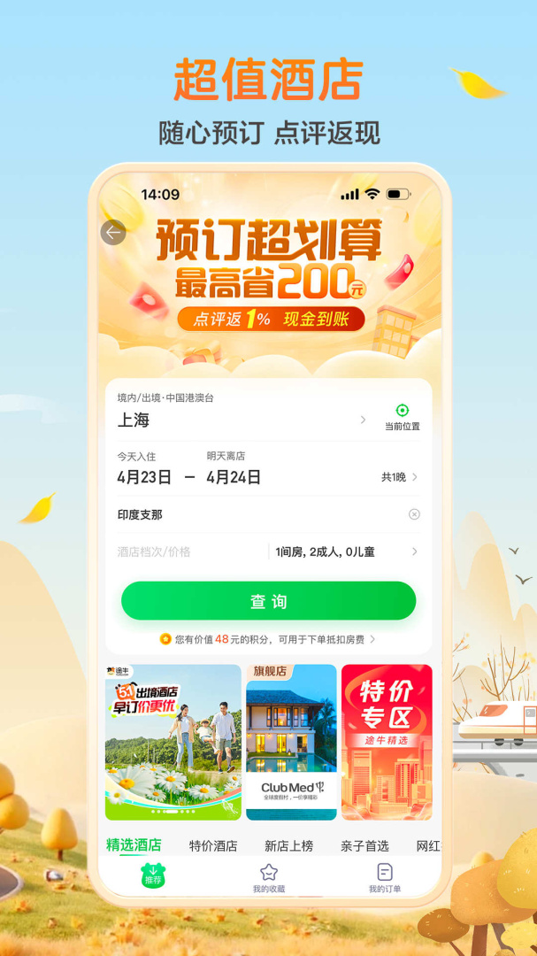 途牛旅游app