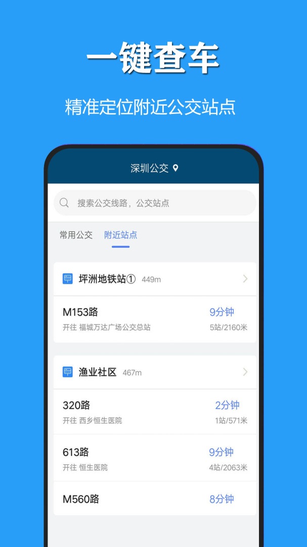 天气公交