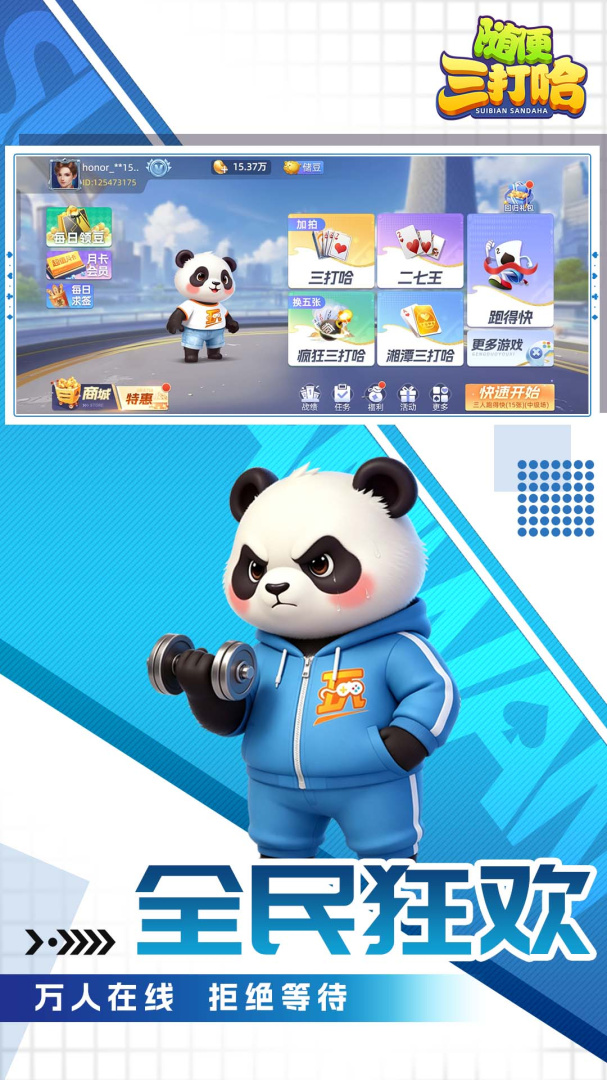 三打哈