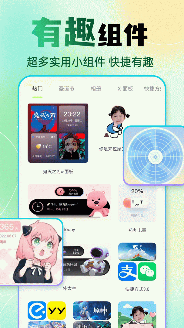 快捷换图标
